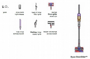 שואב אבק אלחוטי קומפקטי וקל ביותר של Dyson דגם Omni-glide+