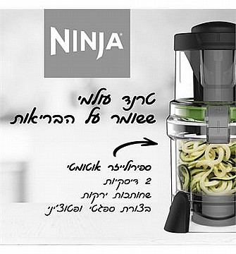 נוטרי נינג’ה ושייקר 4 ב-1 Intelli-Sense Blender תוצרת NINJA CT683