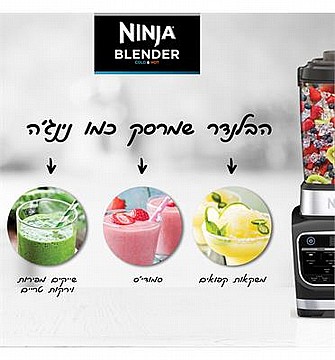 בלנדר נינג'ה COLD&HOT BLENDER NINJA דגם HB153