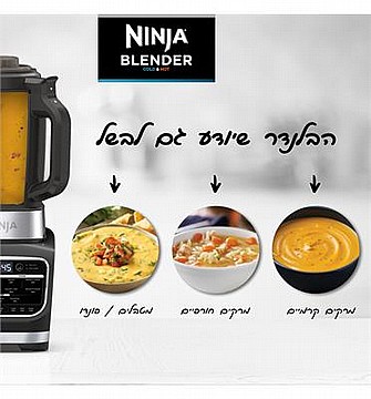 בלנדר נינג'ה COLD&HOT BLENDER NINJA דגם HB153