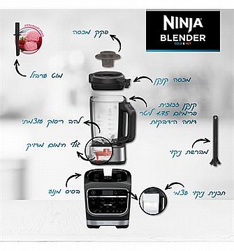 בלנדר נינג'ה COLD&HOT BLENDER NINJA דגם HB153