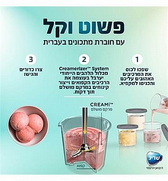 מכונת גלידה נינג'ה Ninja CREAMi Ninga דגם NC303