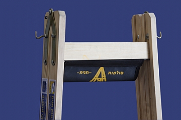 סולם עץ רב מקצועי 2.20 מ' - תו תקן סולמות חגית