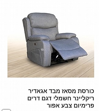 כורסת טלויזיה עור/בד ריקליינר חשמלי מסאז' וחימום-דרים פרימיום