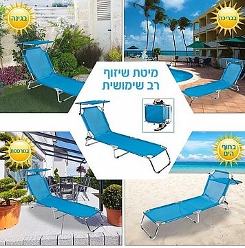 מיטת שיזוף מתקפלת עם גגון הצללה