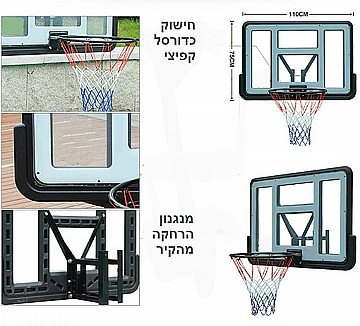 לוח כדורסל שקוף 110/75 ס