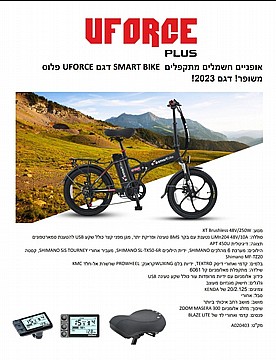 אופניים חשמליים UFORCE PLUS SMART BIKE
