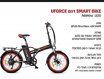 אופניים חשמליים UFORCE PLUS SMART BIKE