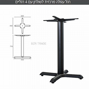 רגל לשולחן מרכזית, עשויה ברזל