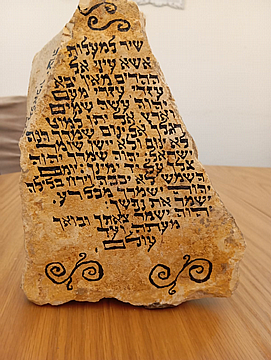 יודאיקה ברכות כתובות על אבן מתנות מיוחדות