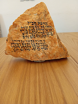 יודאיקה ברכות כתובות על אבן מתנות מיוחדות