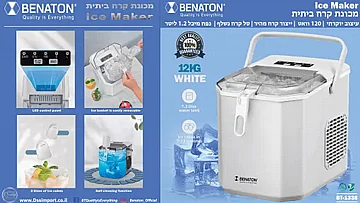 מכונת קרח 12 ק