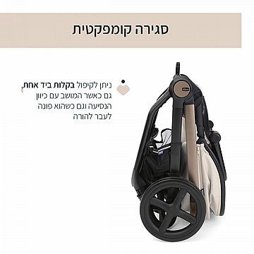 עגלה משולבת מיסה שמנת – Mysa