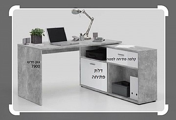 שולחן מחשב דגם שימשית