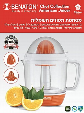 מסחטת הדרים מעוצבת BENATON BT-636A
