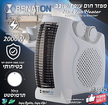 מפזר חום עומד/שוכב מבית BENATON דגם BT-55425