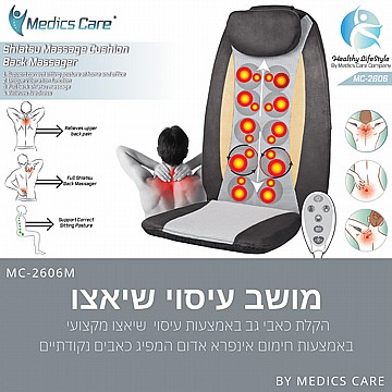 מושב עיסוי שיאצו עמוק 3 ב-1 MC-2606M