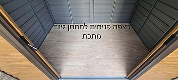 מחסן גינה דמוי עץ 3.13X3.70