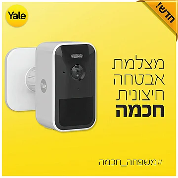 מצלמת אבטחה חוץ Yale