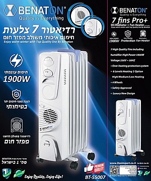 רדיאטור 7 צלעות חדשני משולב מפזר חום מבית BENTON דגם BT-55007