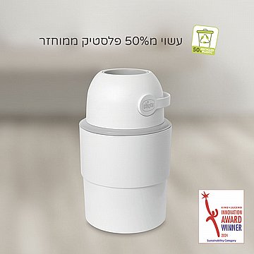 פח לחיתולים טלסקופי – Telescopic Nappy Bin צ'יקו