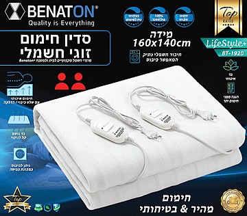 סדין חימום זוגי איכותי לחימום המיטה BT-1920