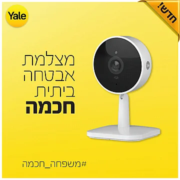 מצלמת אבטחה ביתית Yale 90190211